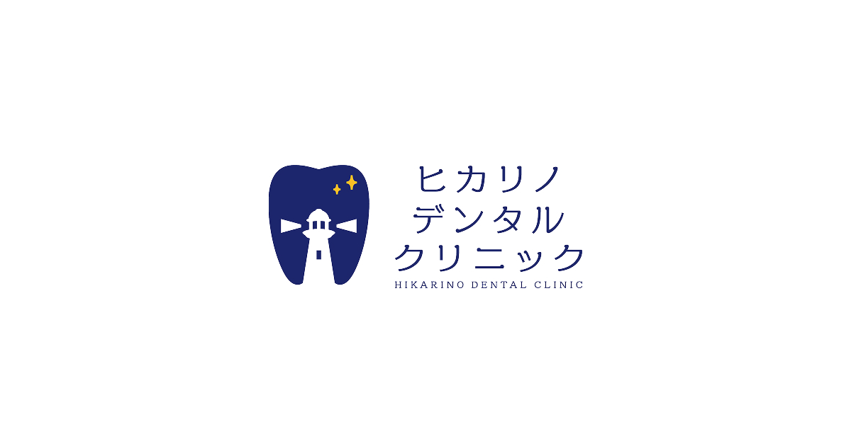 ヒカリノデンタルクリニックの外観